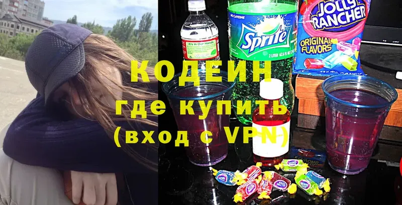 Кодеиновый сироп Lean Purple Drank  купить   Пойковский 